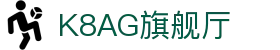 K8AG旗舰厅 - (中国)南通K8AG旗舰厅股份有限公司欢迎您